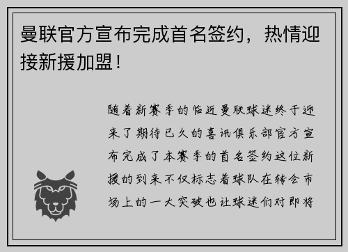 曼联官方宣布完成首名签约，热情迎接新援加盟！