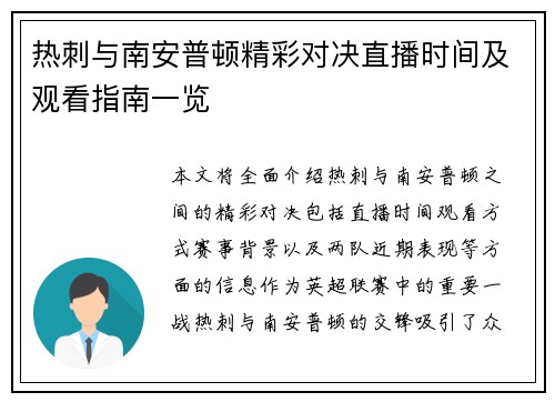 热刺与南安普顿精彩对决直播时间及观看指南一览